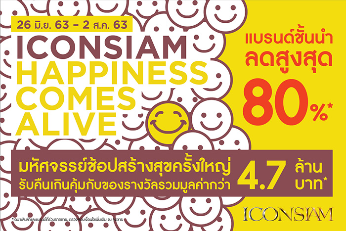 ไอคอนสยาม จัดแคมเปญ “ICONSIAM Happiness Comes Alive” ลดกระหน่ำครั้งใหญ่สูงสุด 80%